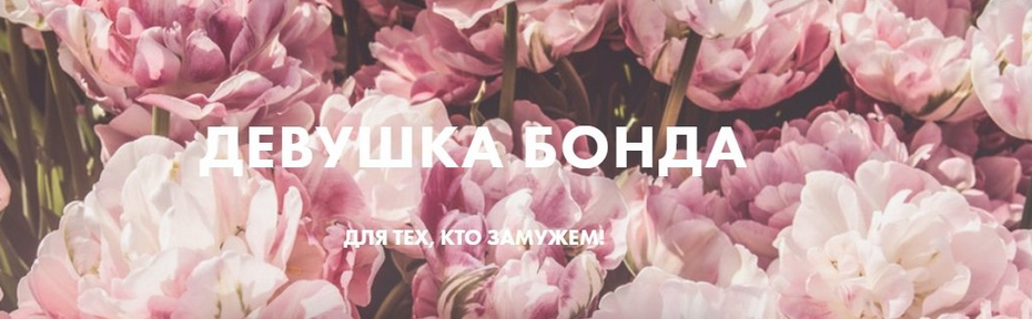 [Оля Махмутова] Девушка Бонда. Тариф Куратор (2022_0.png